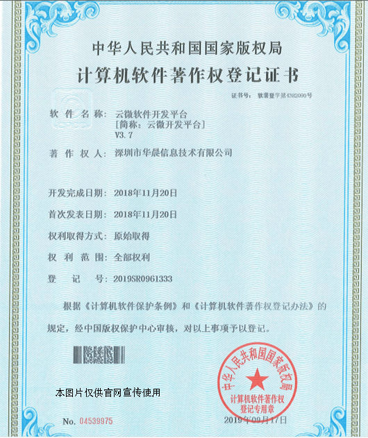 計算機軟件著(zhù)作登記證書(shū)