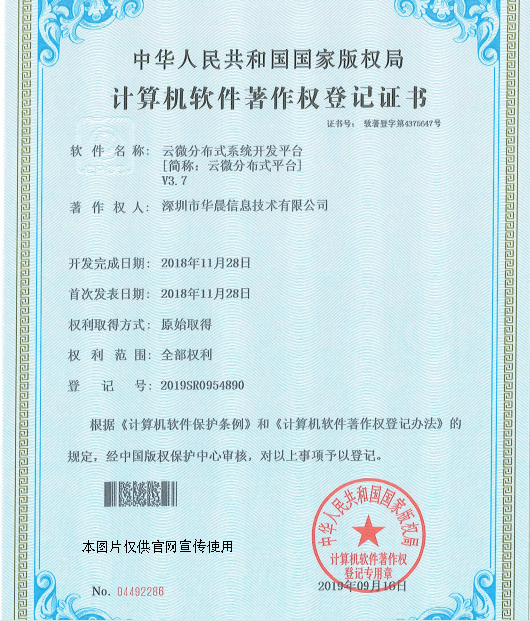 計算機軟件著(zhù)作登記證書(shū)