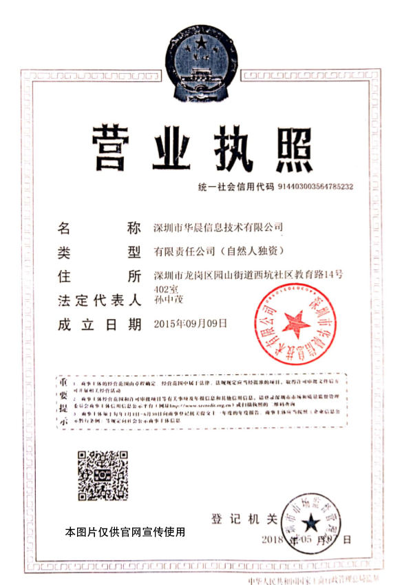 深圳市華晨信息技術(shù)有限公司