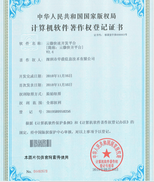 計算機軟件著(zhù)作登記證書(shū)